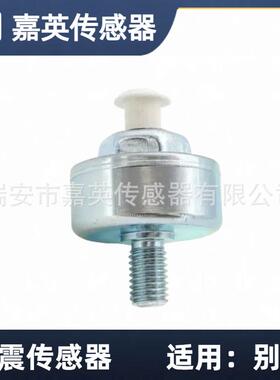 传感器适用别克OE:10456603，213362，8104566030,12589867