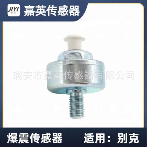 传感器适用别克OE:10456603，213362，8104566030,12589867