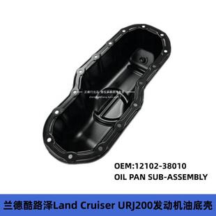12102-38010兰德酷路泽LC200URJ200LX450DLX570发动机油底壳