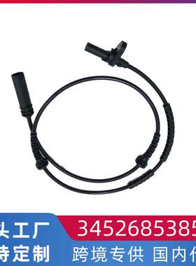适用宝马7系(F02) ABS车轮传感器 前后车轮转速传感器34526853859
