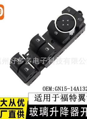 适用福特翼搏玻璃升降器开关ECOSPORT电动车窗按键GN15-14A132-CB