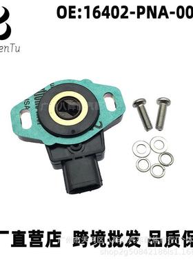 16402-PNA-003适用本田02-06款CRVRD5节气门位置传感器感应器