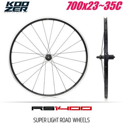 KOOZER RS1400公路车轮组 圈刹700C 451 650C Road wheel set