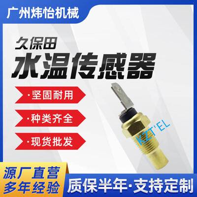 挖掘机久保田水温传感器KX161-3 KX41-2 U35 F2260 31351-32830