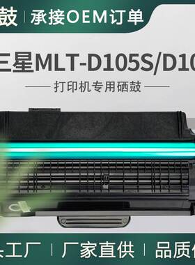 适用三星MLT-D105L硒鼓SCX-4600 4623FN墨盒D105S碳粉SF-650晒鼓