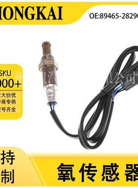 89465-28290适用于丰田02年大霸王2.4L汽车空燃比后氧传感器