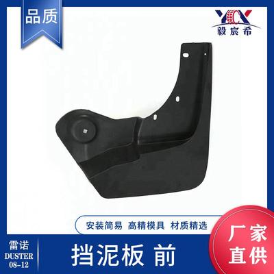 适用于雷诺 DUSTER 08-12款 前挡泥板 FRONT MUDGUARD 638537420R