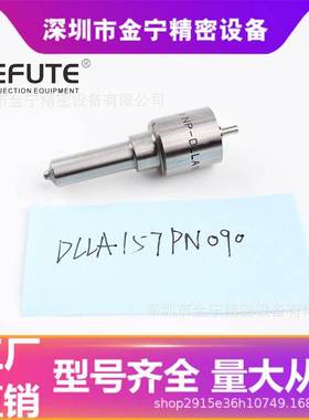 DLLA157PN090 油嘴105017-0900 适用498/大柴DACHAI通DLLA157P020