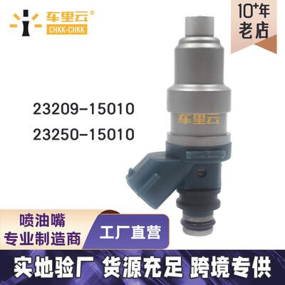 适用于丰田喷油嘴 fuel injector 23209-15010 23250-15010