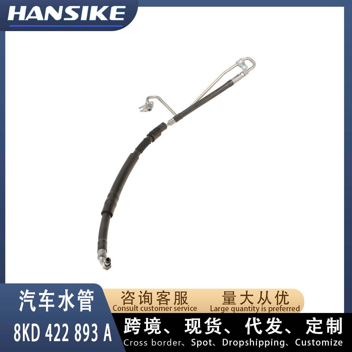 8KD422893A 适用奥迪A4L B8 B9高压油管 助力泵油管 方向机散热管