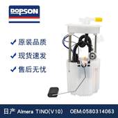 E10434M Almera TINO 0580314063 V10 燃油泵总成