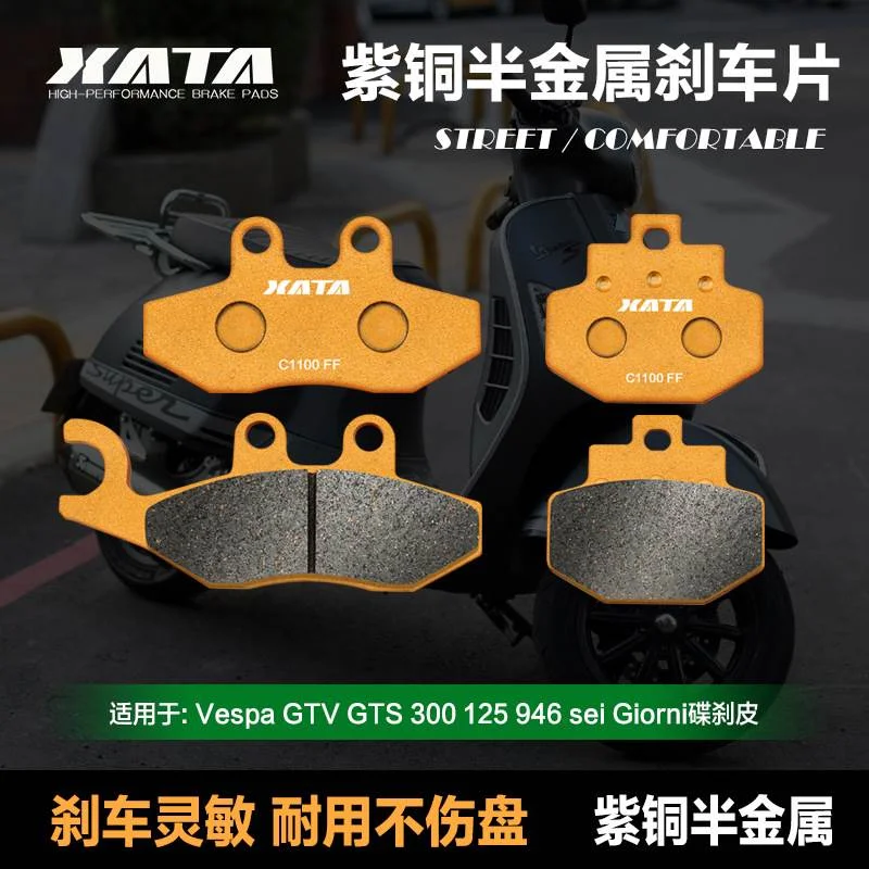 XATA半金属刹车片 Vespa GTV GTS 300 125 946 sei Giorni 碟刹皮