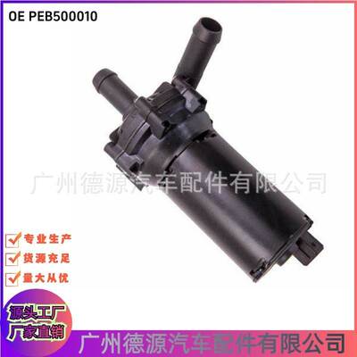 PEB500010 辅助水泵 适用于路虎揽胜 揽运 星脉 发现4 冷却水泵
