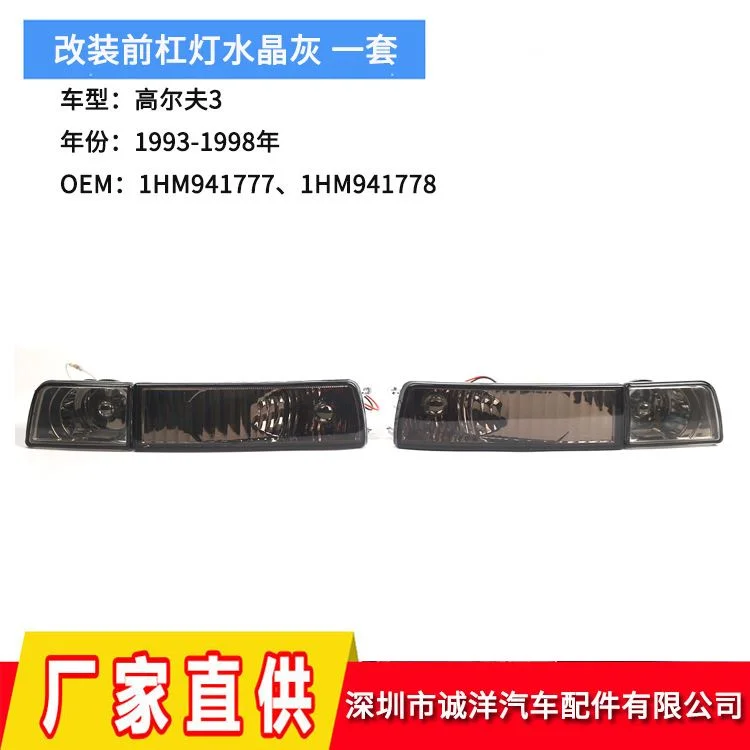 适用于92-97年大众高尔夫3温特前杠灯组合水晶雾灯 防雾灯前雾灯