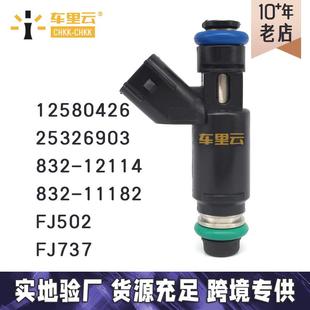 适用于庞蒂亚克别克雪佛兰喷油嘴 喷油器12580426~1955004581