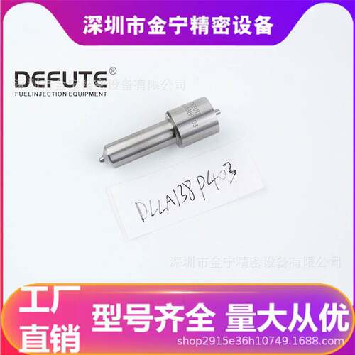DLLA138P403喷油嘴 欧0433171287适用Ivec0-8640. 41M 依维柯8460