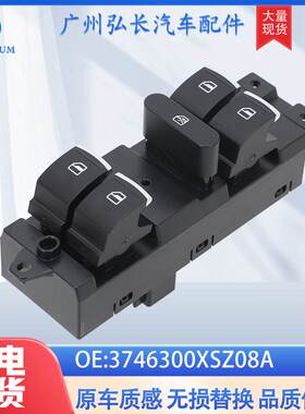 3746300XSZ08A适用于12-17年长城哈佛H2左前汽车配件电动车窗开关