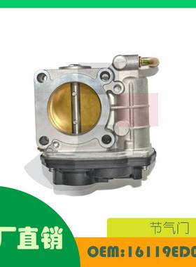 适用日产 Micra K12 Tiida C11 HR16DE 节气门OE 16119ED00A
