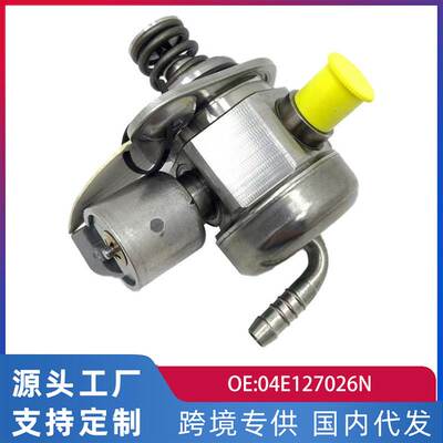 适用大朗逸速腾迈腾宝来凌度帕萨特桑塔纳 高压燃油泵04E127026N