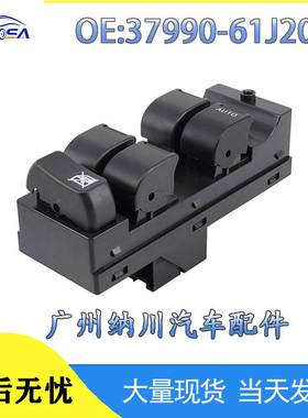 37990-61J20 适用于铃木汽车配件玻璃升降器开关车窗升降控制开关