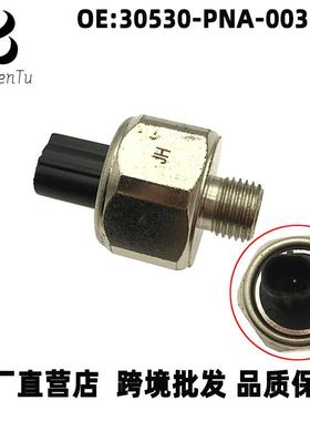 30530-PNA-00330530-PPL-A01适用于本田雅阁CRV奥德赛爆震传感器