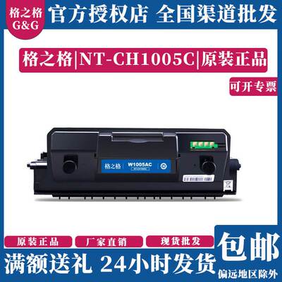 格之格NT-CH1005C硒鼓适用于惠普407NK打印机W1005AC碳粉盒 正品