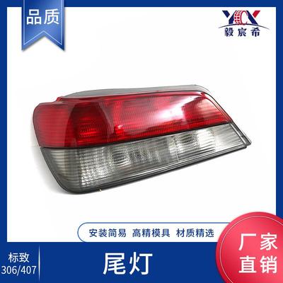 适用于标致 PEUGEOT 306 后尾灯 L:86626/6350H7 R:86627/6351H7