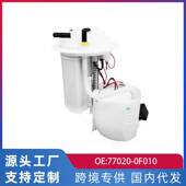 跨境汽配适用丰田逸致燃油汽油泵总成77704 0F010