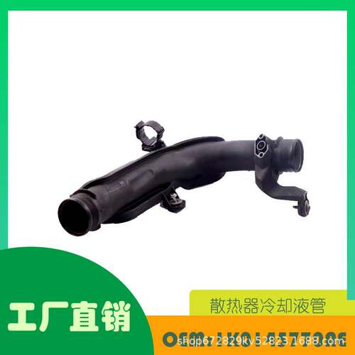 适用奥迪 A3 斯柯达 Superb II 大众 油管冷却液水管OE 1K0145770