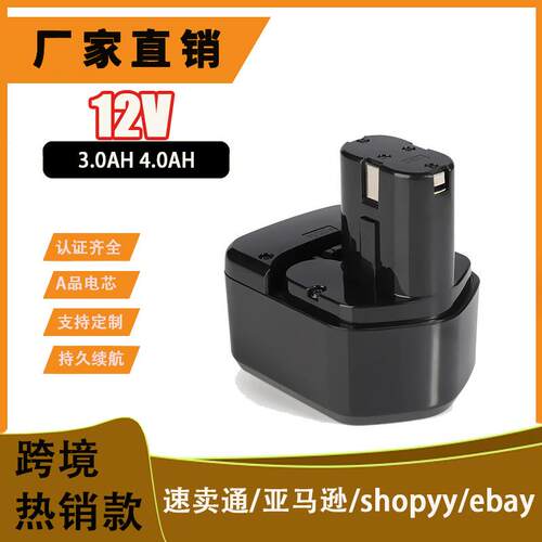 适配HIKOKI日立12V电池电钻镍氢电池日立电动工具电池