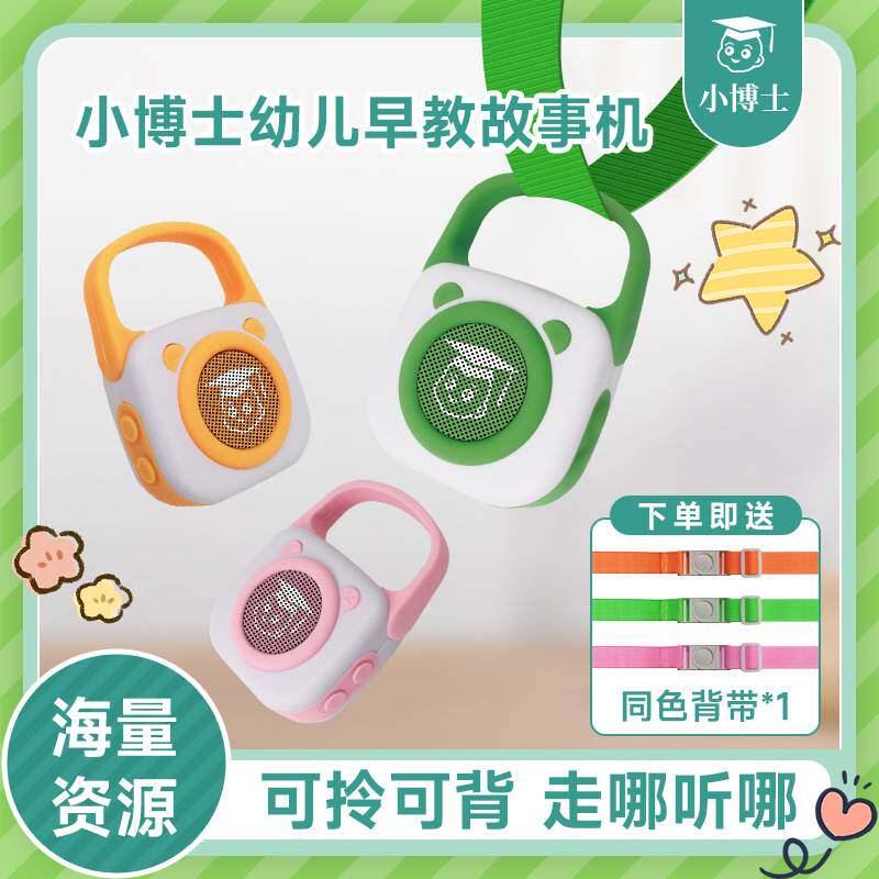 儿童早教口袋故事机益智学习随身听幼儿中文儿歌音乐播放器古诗词