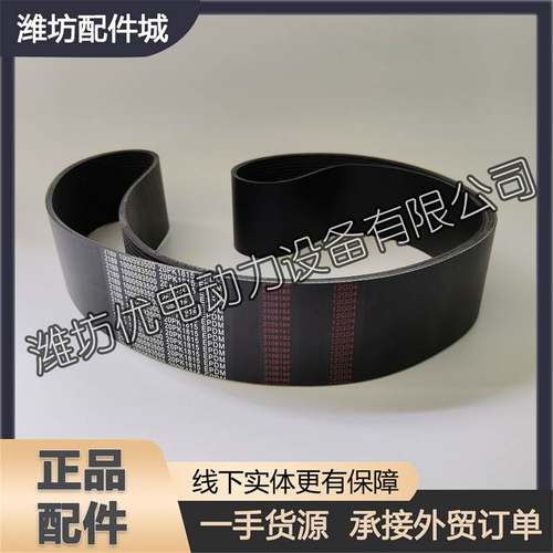 潍柴博杜安发电机组12M26柴油发动机8PK1815皮带1000593500多楔带
