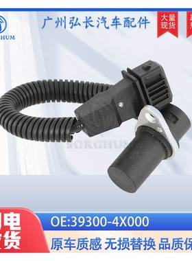 39300-4X000适用现代HYNUDAI汽车配件汽车传感器凸轮轴位置传感器