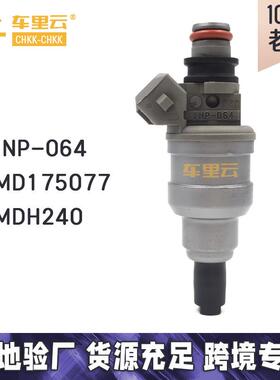 适用于三菱伊柯丽斯L4 2.0L 喷油嘴 INP-064~MD175077~MDH240