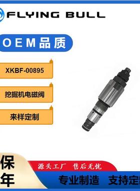 XKBF-00895溢流阀装载机配件小松挖掘机配件主溢流阀液压泵