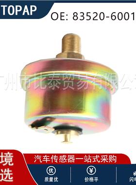 83520-6001 机油压力报警传感器适用于 丰田 83-97 陆地巡洋舰