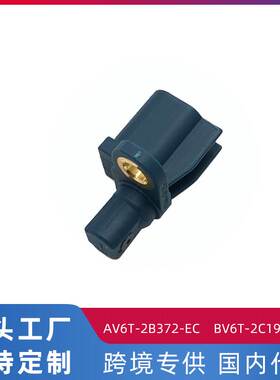 适用福特翼虎4驱 ABS车轮传感器 汽车前后转速传感AV6T-2B372-EC