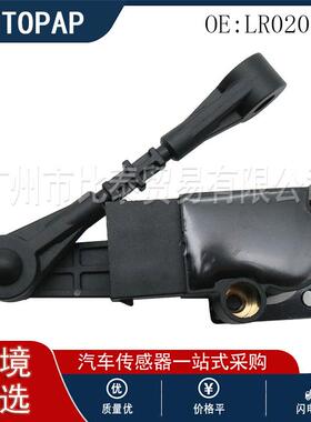 适用于路虎发现 车身高度传感器 LR020155 LR023646