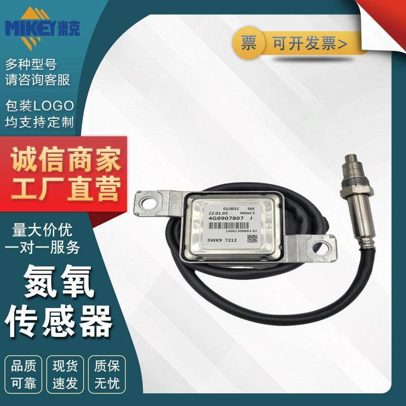 4G097807J 5WK97212 适用奥迪 A6 A7 14-18 氮氧 Nox传感,搬运/仓储/物流设备,叉车配件,淘宝优惠券,粉丝福利购,淘宝优惠卷