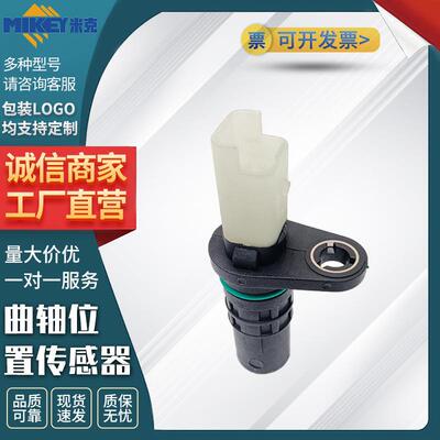 曲轴位置传感器 型号MD321888. 7700859831 适用于日产Xtrail 车