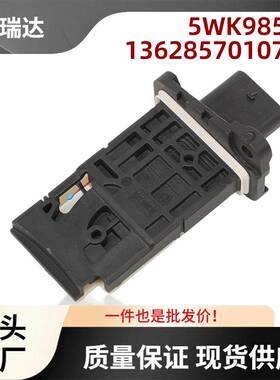 5WK985051362857010702空气质量流量传感器适用宝马MiniF10F20