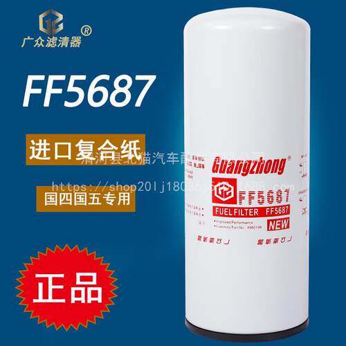 FF5687柴油滤芯乘龙东风天龙版480马力C4365703滤清器4960198