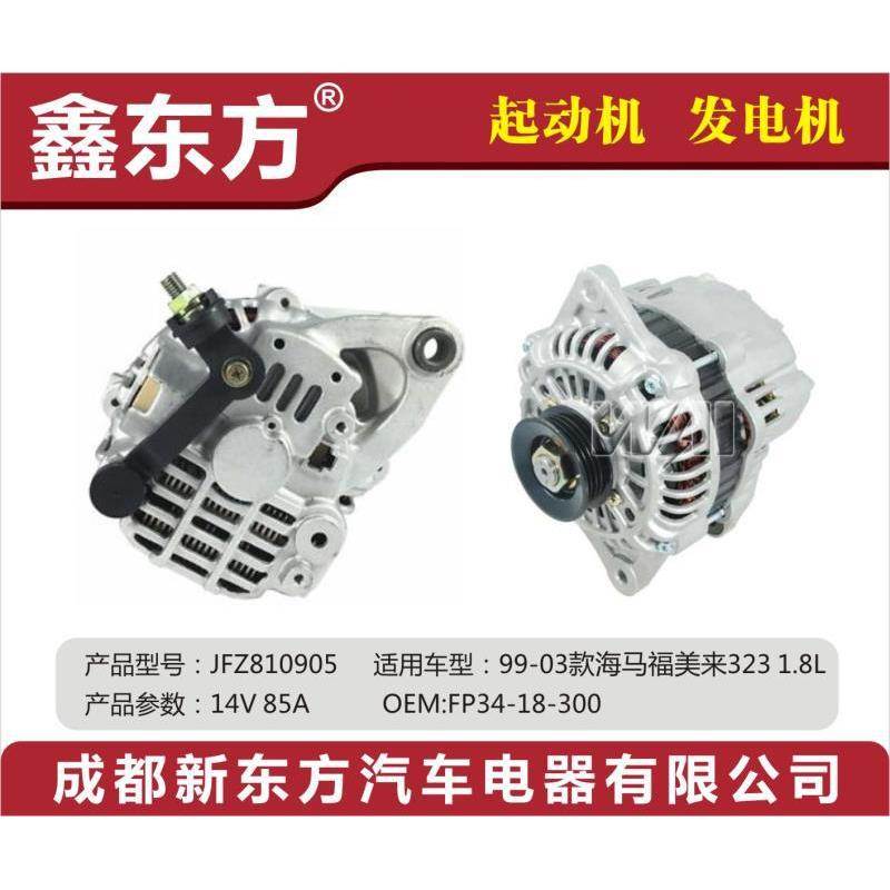 汽车配件FP34-18-300适用于99-03款海马福美来323 1.8L汽车发电机