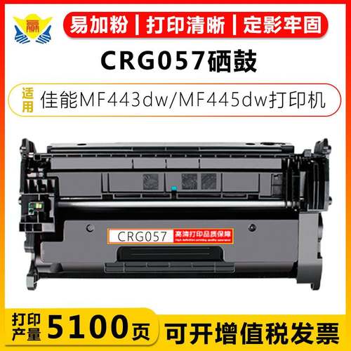 适用佳能CRG-057/057H带芯片硒鼓Canon MF443dw/445DW/MF446X粉盒