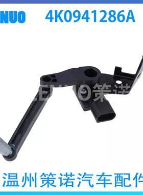 适用大众奥迪大灯水平传感器车身高度传感器4K0941286A