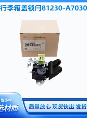 81230 A7030金属行李箱盖锁闩尾门锁81230-A7020适用于起亚福特