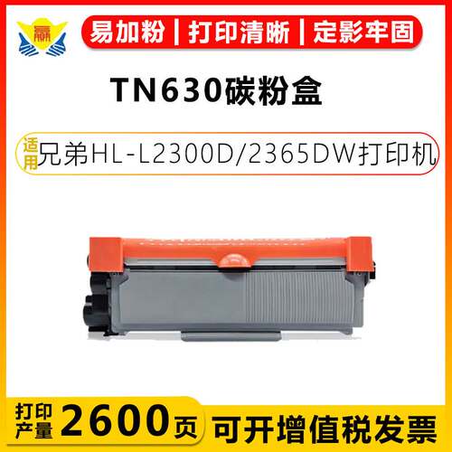 适用兄弟TN630粉盒DR630鼓架 Brother HL-L2300D/2365DW HL-L2360