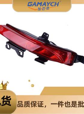 LR098398 后保险杠灯 右边 适用路虎揽胜2013年 运动版揽胜2014