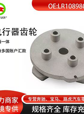 执行器齿轮(铝)配件适用于路虎揽胜运动LR108980