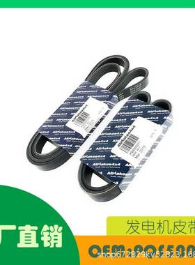 适用路虎发现 揽胜运动版 揽胜发电机皮带OE PQS500221